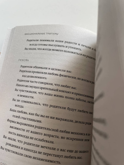 Дэвид Ричо: Эмоциональные триггеры. Как понять, что вас огорчает, злит или пугает, и обратить реакцию в ресурс