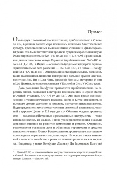 Чанчжи Ли: Конфуций. История жизни