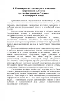 Юрий Широков: Экологическая безопасность на предприятии. Учебное пособие для вузов