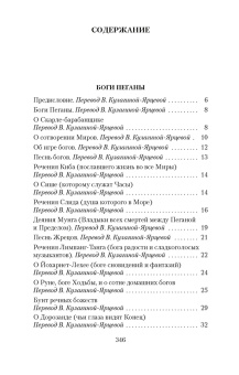 Лорд Дансейни: Время и боги