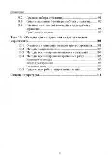 Ольга Краснянская: Стратегический маркетинг. Теория и практика