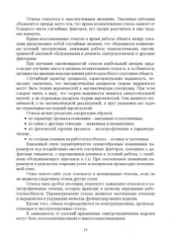 Хорольский, Таранов, Шемякин: Эксплуатация электрооборудования. Учебное пособие СПО