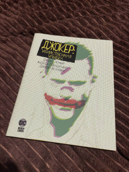 Джефф Лемир: Джокер. Убийственная улыбка