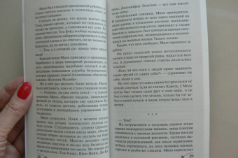 Гийом Мюссо: Бумажная девушка