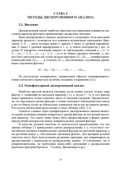 Пен, Пен: Статистические методы математического моделирования, анализа и оптимизации технологических процессов
