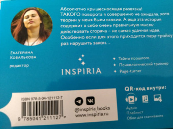 Натали Барелли: Лгунья