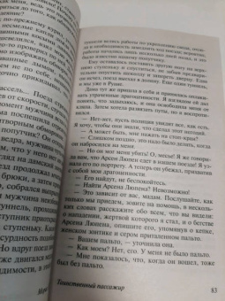 Морис Леблан: Арсен Люпен. Сборник