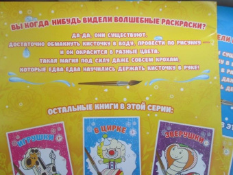 Игрушки. Книжка-раскраска