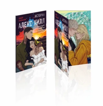 Кира Мори, Хилл А.: Истории Алекс Хилл (комплект открыток)