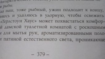 Хейзел Прайор: Пингвины зовут