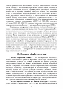 Геннадий Медведев: Современные проблемы в агрономии. Учебник для вузов