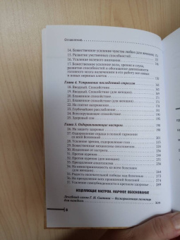 Георгий Сытин: Исцеляющие настрои