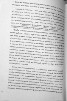Келлер, Папазан: В ФОКУСЕ. Твой путь к выдающимся результатам