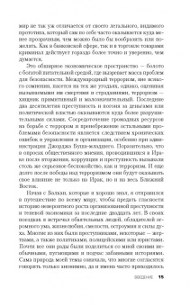 Миша Гленни: МакМафия. Серьезно организованная преступность