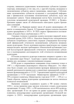 Елена Лукина: Аудит. Теория и практика. Учебное пособие для СПО