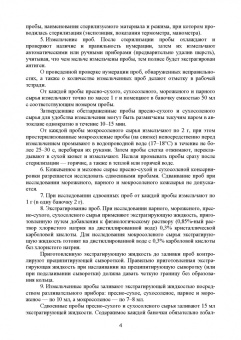 Петр Барышников: Лабораторная диагностика бактериальных болезней животных. Учебное пособие для СПО