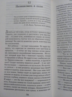 Ричард Адамс: Обитатели холмов