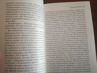 Владимир Орлов: Альтист Данилов