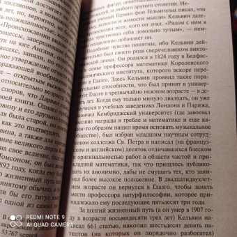 Билл Брайсон: Краткая история почти всего на свете