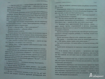 Захар Прилепин: Обитель