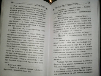 Дарья Донцова: Хорошие манеры Соловья-разбойника