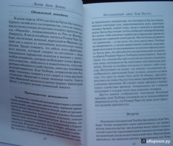 Хорхе Борхес: История вечности