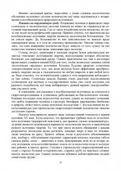 Станислав Аполлонский: Энергосберегающие технологии в энергетике. Том 1. Энергосбережение в энергетике. Учебник