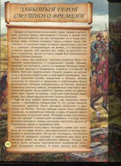 В. Дмитриев: Невыдуманные истории из русской истории. Век семнадцатый