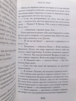 Джоджо Мойес: После тебя