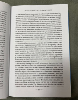 Сара Маас: Королева теней