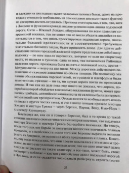 Теодор Драйзер: Стоик