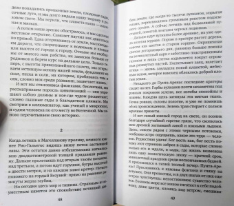 Антуан Сент-Экзюпери: Планета людей. Ночной полет
