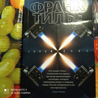 Франк Тилье: Сновидение