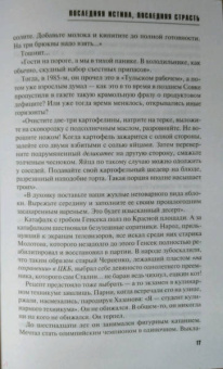 Татьяна Степанова: Последняя истина, последняя страсть