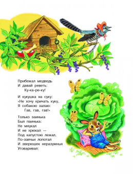 Чуковский, Маршак, Сутеев: Весёлые сказки для малышей