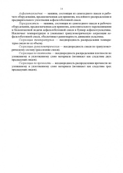 Пермяков, Захаренко, Молокова: Дорожные катки. Теория, расчет, применение. Монография
