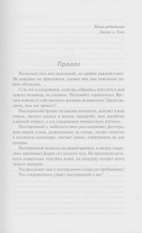 Люси Кларк: Мой чужой дом