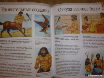 Сильви Боссье: Мифы и легенды народов мира