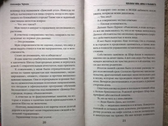 Александра Черчень: Идеальная жена. Мифы и реальность