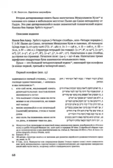 Семен Якерсон: Еврейские инкунабулы