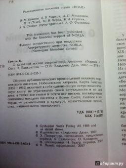Кнут Гамсун: О духовной жизни современной Америки. Сборник