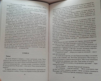 Ольга Валентеева: Проклятие лилий