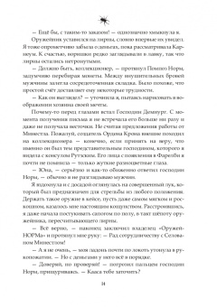 Нина Малкина: Орден Крона. Банда Изгоев