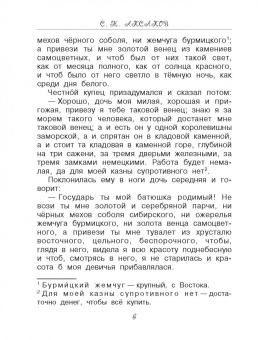 Паустовский, Маршак, Аксаков: Сказки русских писателей для детей
