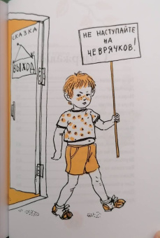 Виктор Кротов: Червячок Игнатий и его друзья