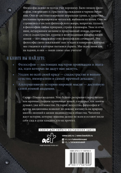 Александр Марков: Философия упадка. Здесь научат самому дурному