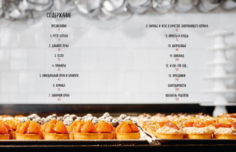 Мейке Схалинг: Тарталетки. Вкусные идеи для праздничного стола