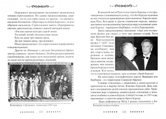 Евгений Крюков: Порочное зачатие истории. В 2 томах