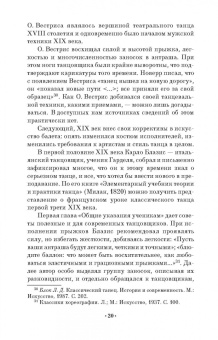 Марина Осипова: Профессиональная подготовка будущих артистов балета к исполнению прыжковых движений. СПО