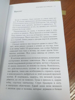 Серена Бурдик: Девушки без имени